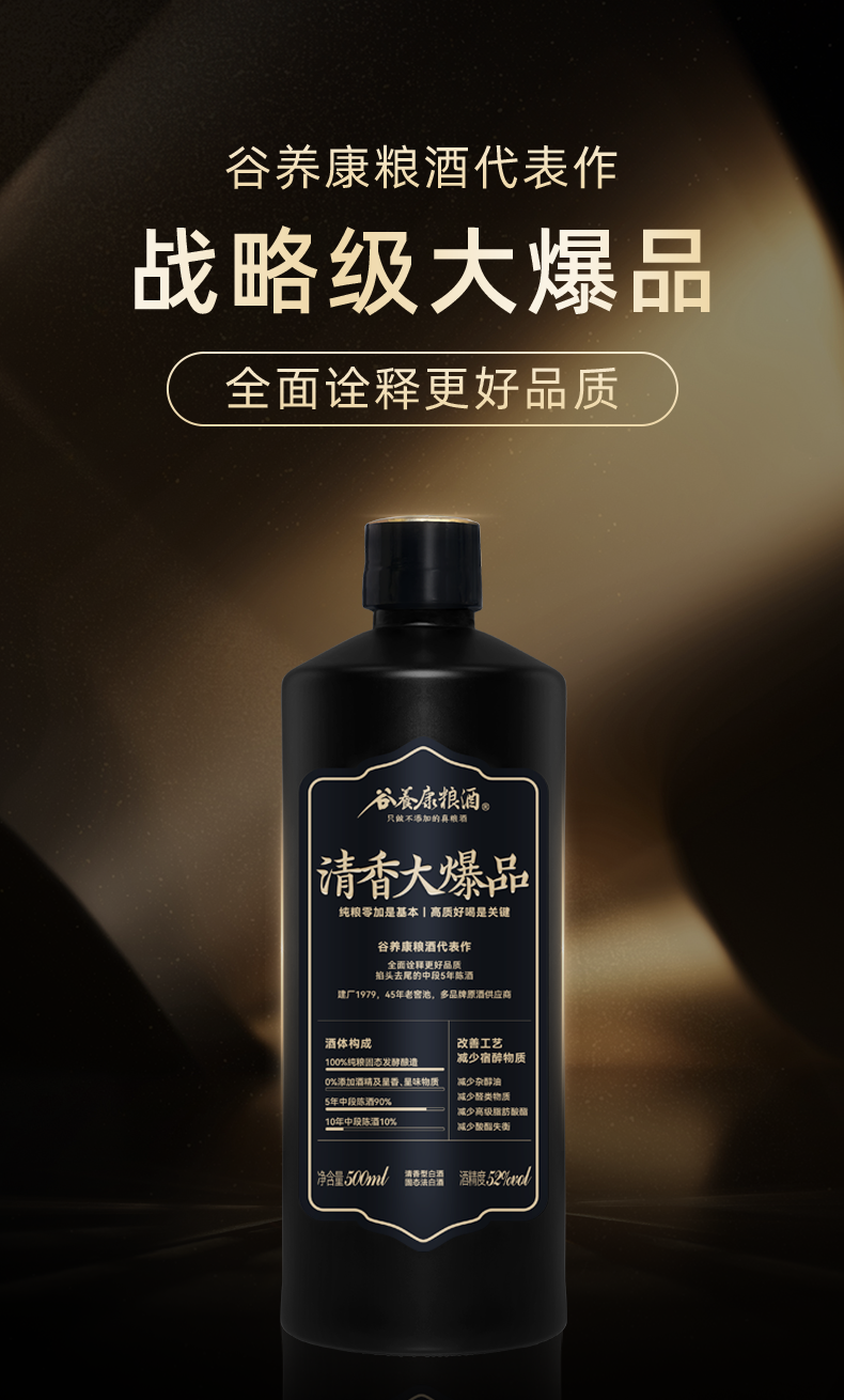 戰略級大爆品 | 谷養康糧酒首款“特級”產品，醉具性價比的白酒大爆品即將上市